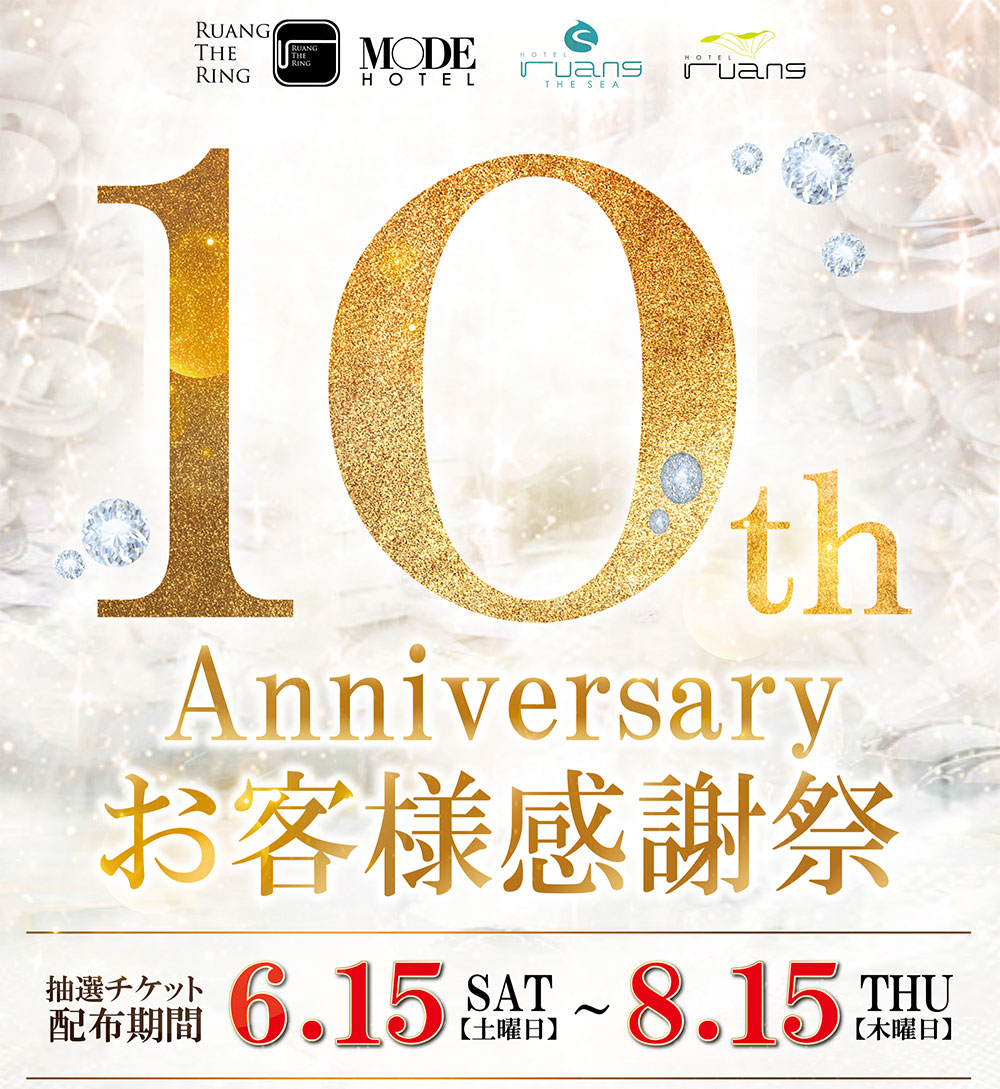 10th Anniversary イベント 6/15開催!!